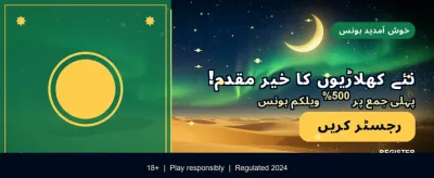 ابھی کھیلیں اور جیتیں