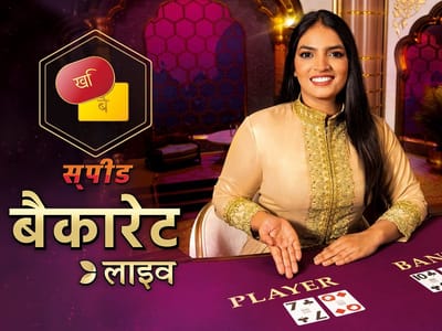 Hindi Speed Baccarat A screenshot